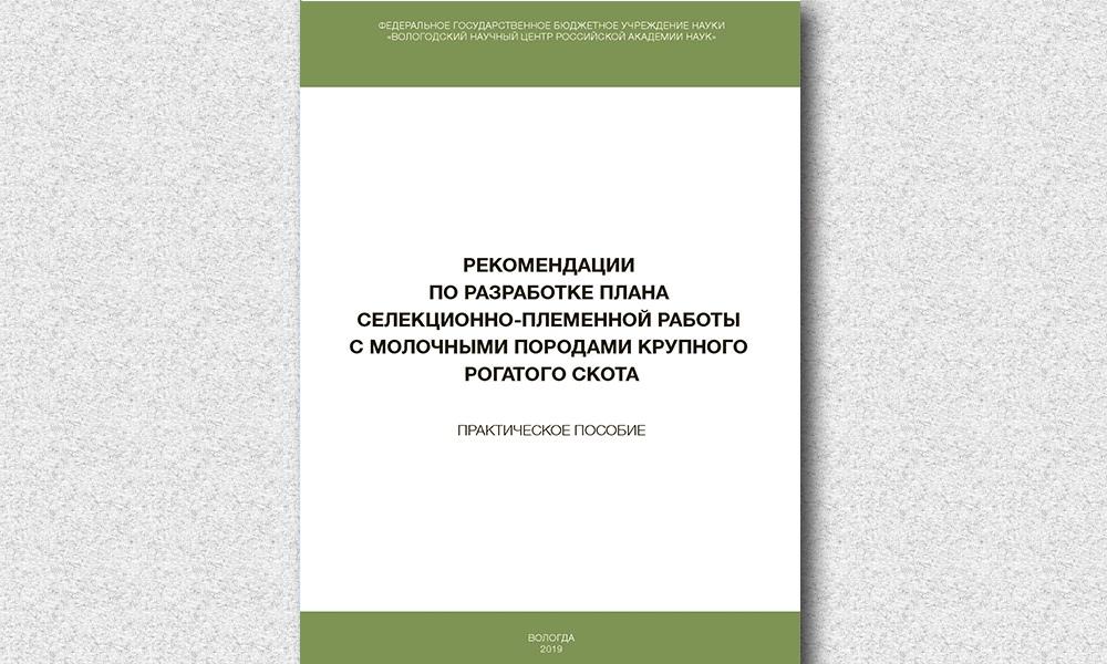 План селекционно племенной работы крс